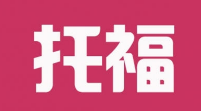 托福留學(xué)培訓(xùn)