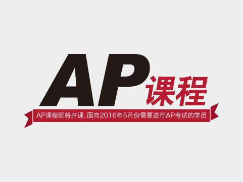 AP輔導(dǎo)培訓(xùn)班