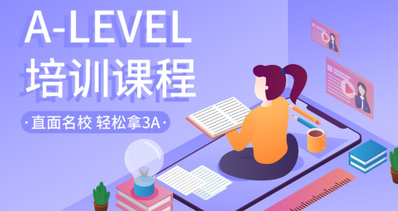 杭州樂亦思A-Level培訓(xùn)課程