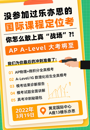 樂亦思國際課程