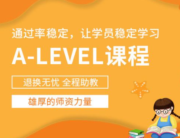 杭州樂亦思A-Level提升課程