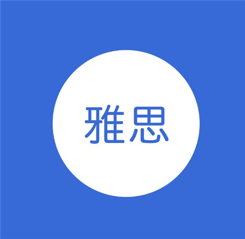 雅思培訓(xùn)班