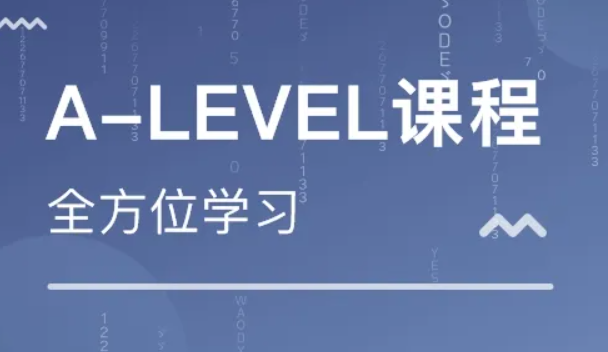 alevel培訓(xùn)機構(gòu)