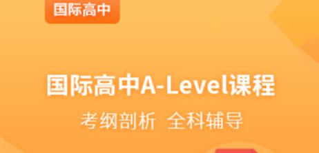 Alevel課程暑假培訓(xùn)班