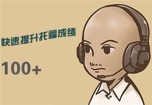 杭州一對(duì)一托福培訓(xùn)學(xué)校