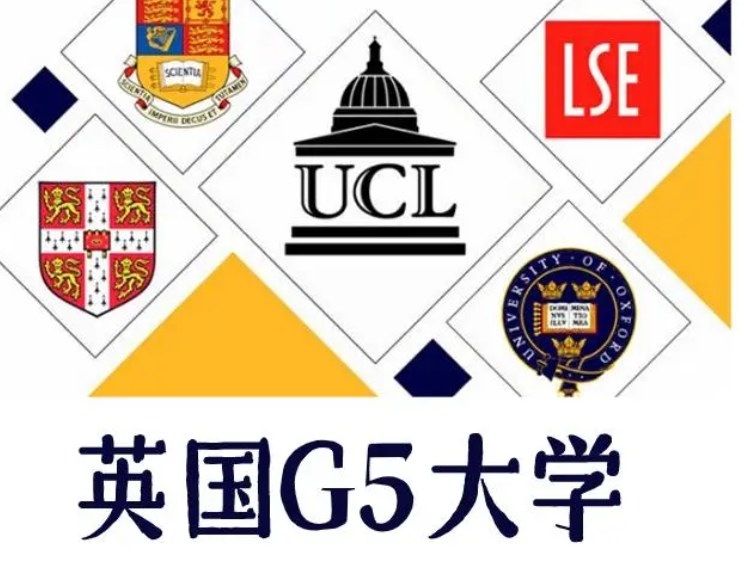 英國G5大學