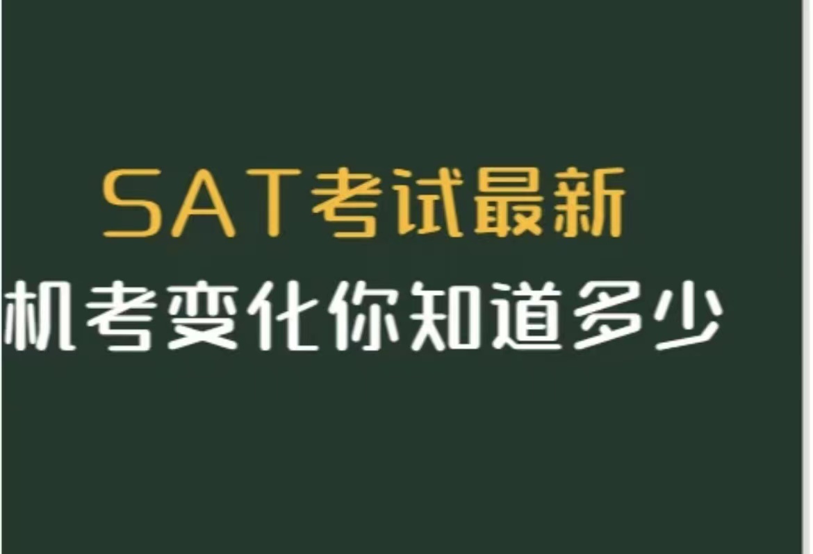 香港SAT考場