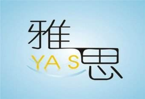 雅思口語