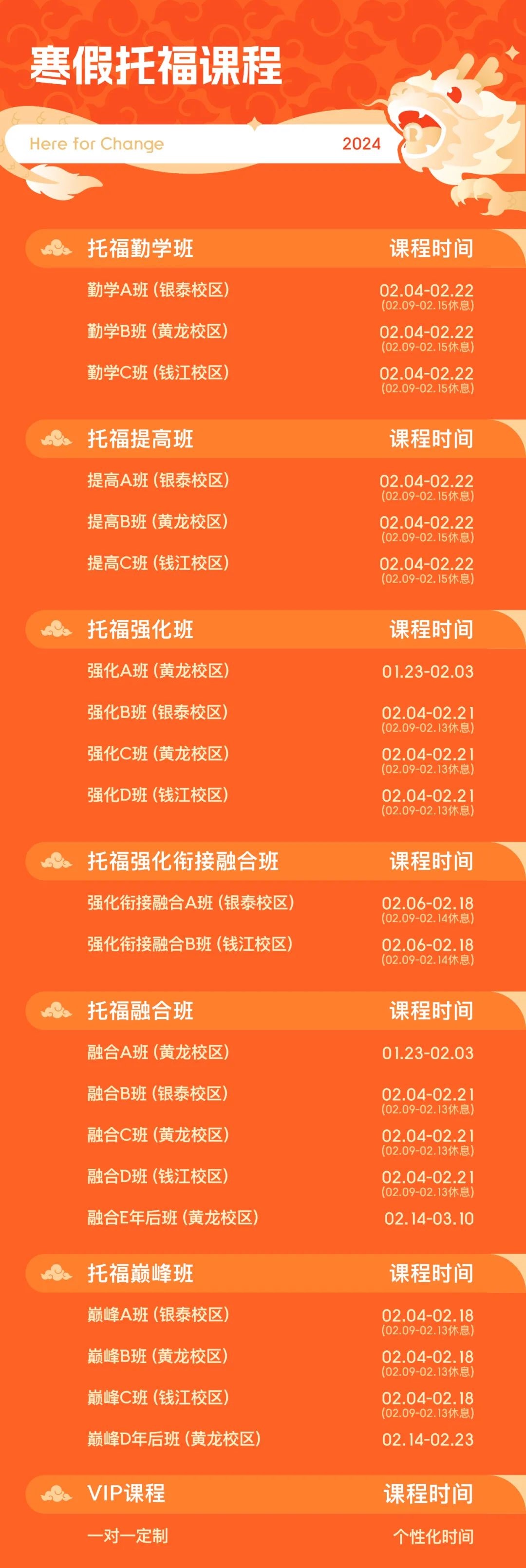 托福寒假課程