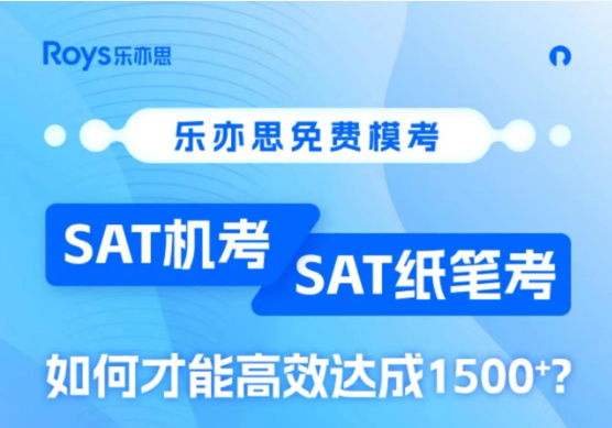 選擇SAT培訓(xùn)機(jī)構(gòu)對(duì)提升成績有幫助嗎？