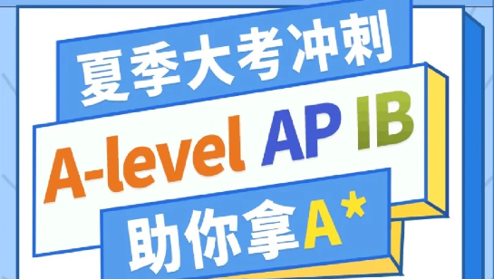 AP&A-Level終極沖刺指南：2025大考核心考點(diǎn)全解析!