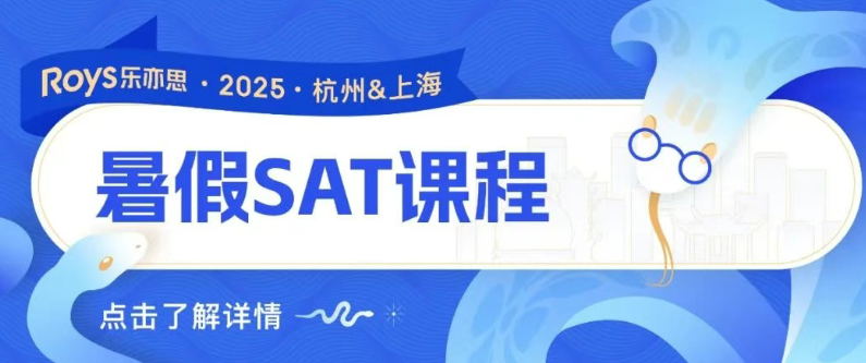 申請(qǐng)黨必看! 2025全年SAT備考終極規(guī)劃