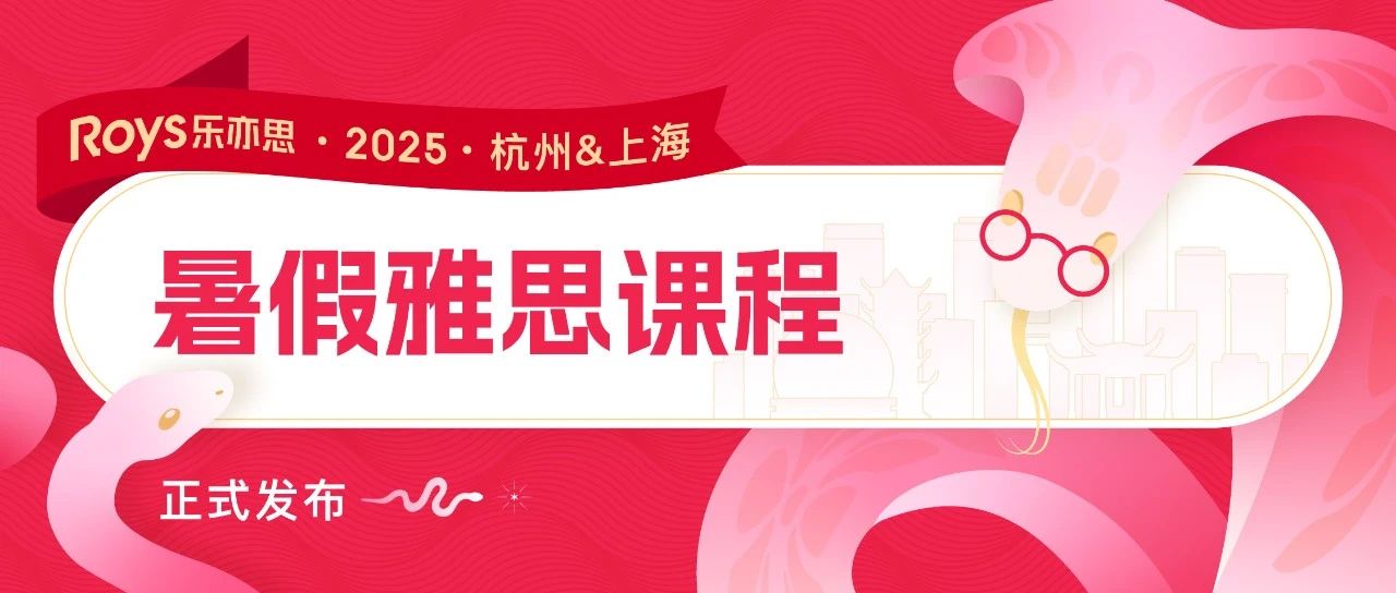 雅思作文中那些蘊含社會議題還是太權威了!