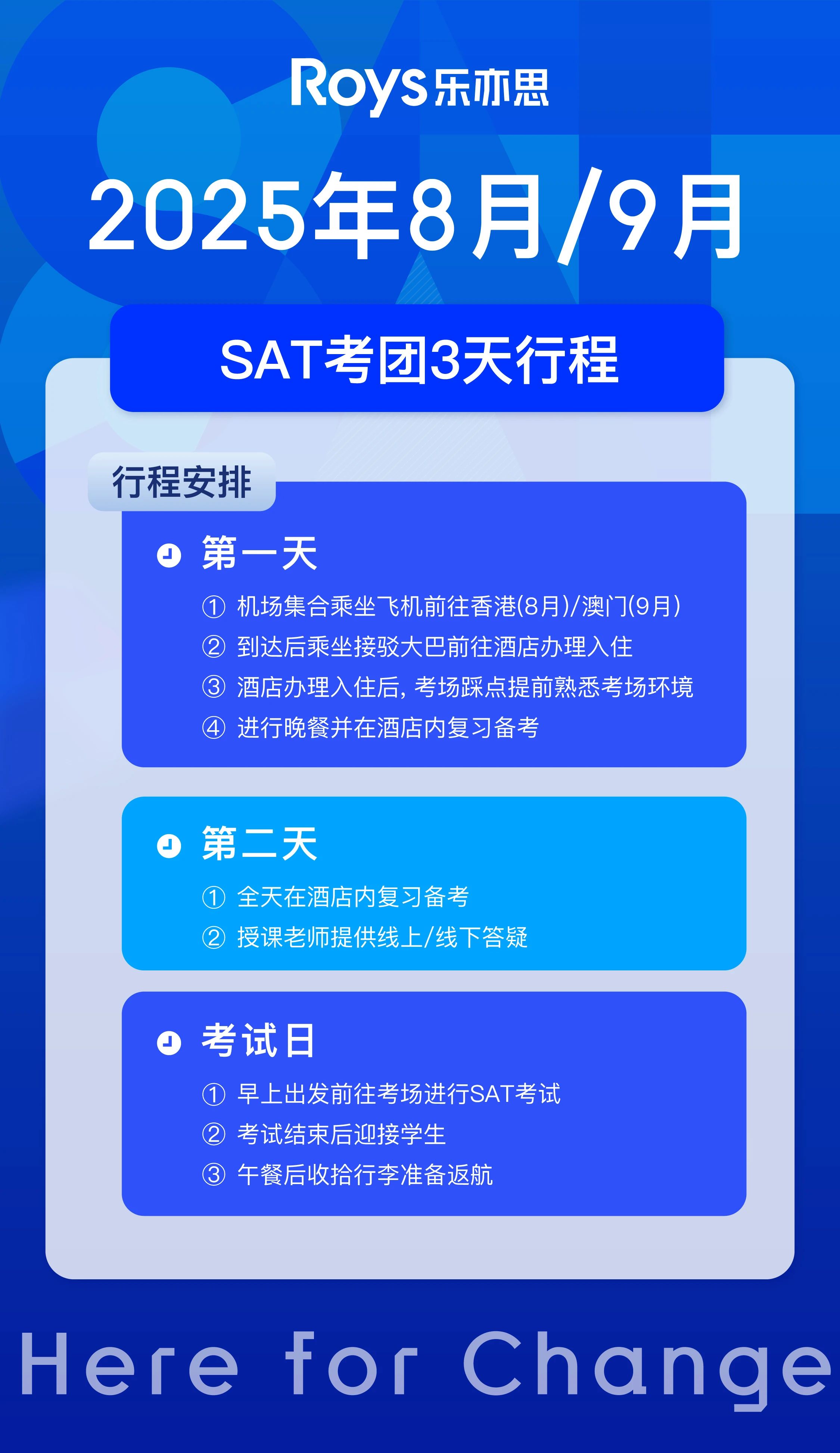 樂亦思SAT送考團即將開始報名，搶先預約享專屬優(yōu)惠