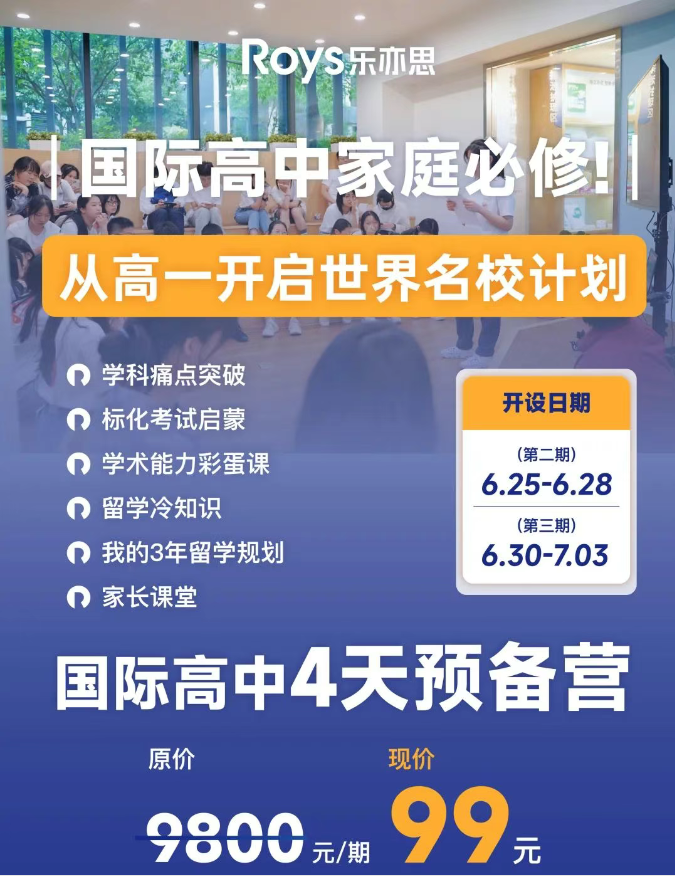 樂亦思「國際高中預備營」：幫你完美銜接國際高中!