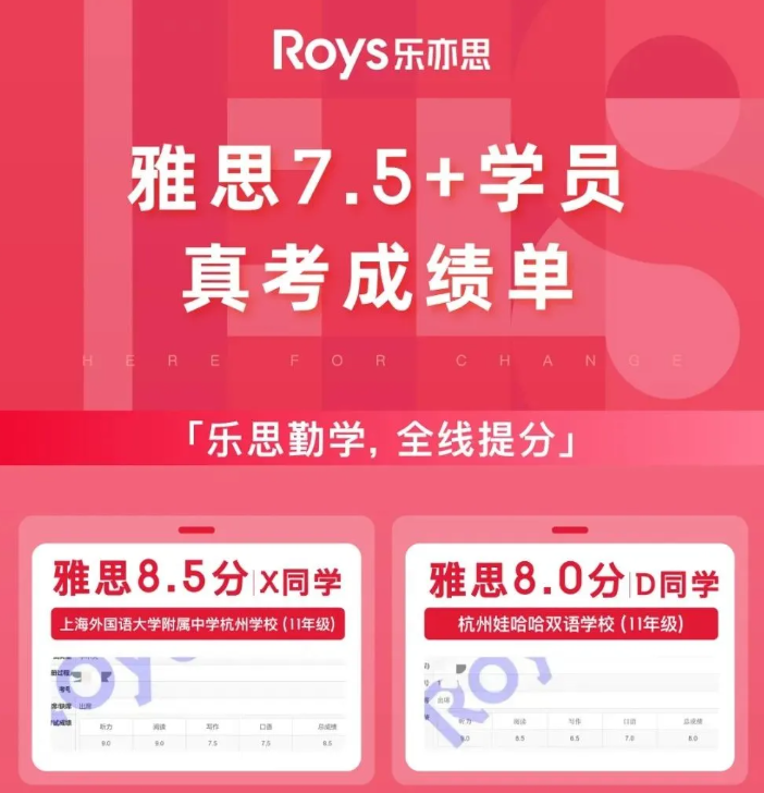 樂(lè)亦思雅思，用硬核實(shí)力幫助學(xué)員實(shí)現(xiàn)目標(biāo)分!
