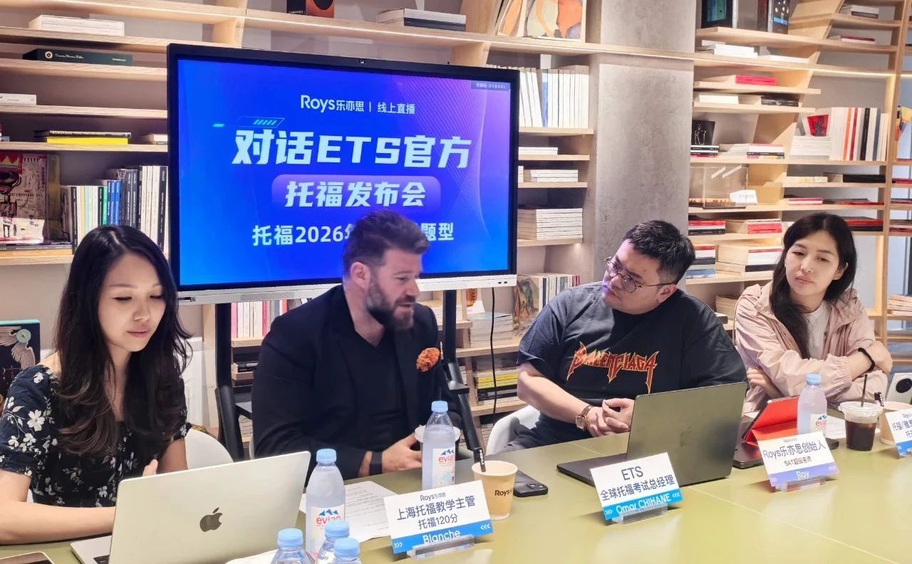 直擊ETS官方，深扒2026托福全新考試